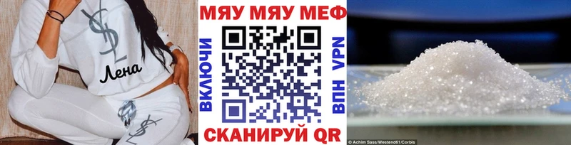 МЯУ-МЯУ кристаллы  Купить закладки  Кашин 